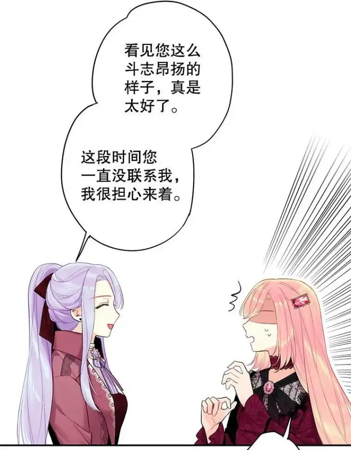 《恶女保命计划》77.肩负责任图23