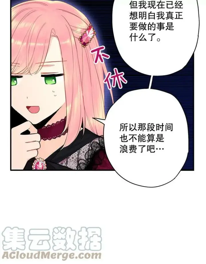 《恶女保命计划》77.肩负责任图25