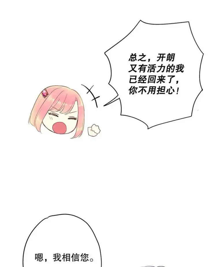 《恶女保命计划》77.肩负责任图26
