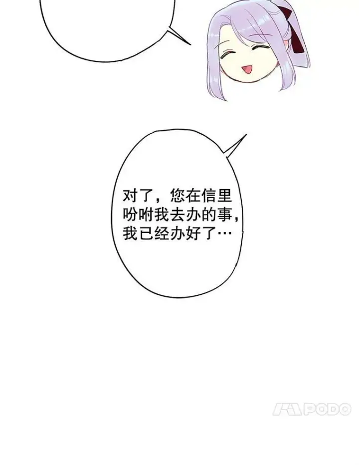 《恶女保命计划》77.肩负责任图27