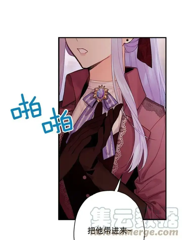 《恶女保命计划》77.肩负责任图28