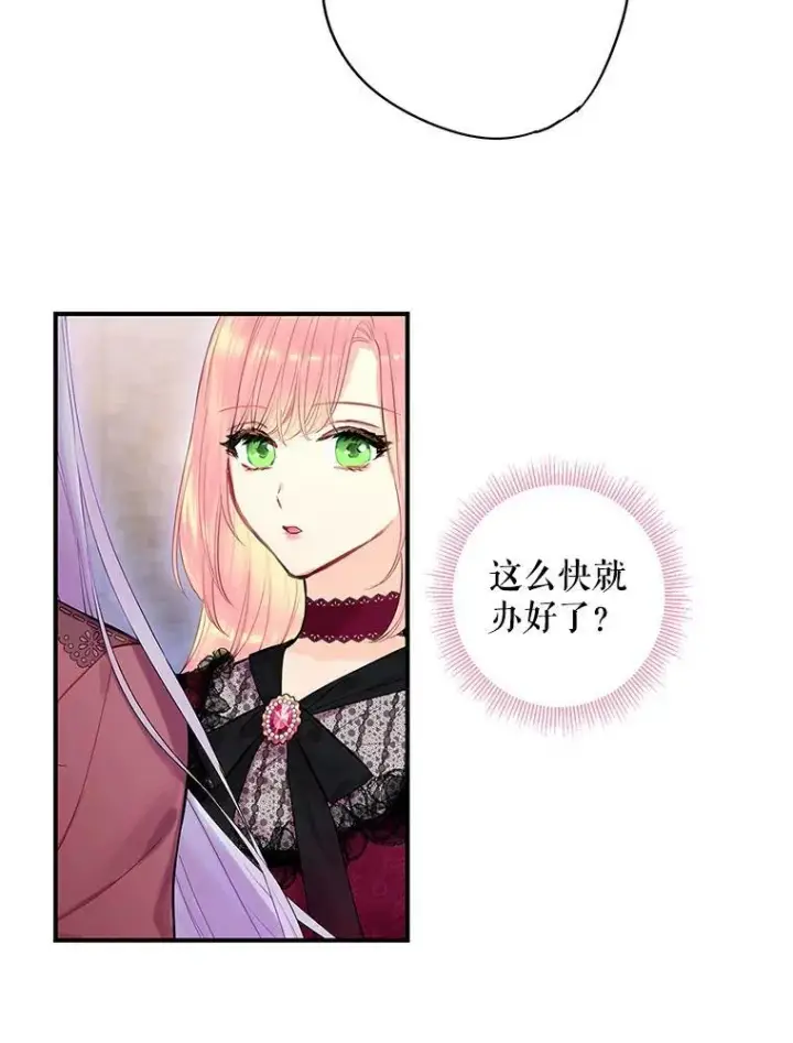 《恶女保命计划》77.肩负责任图29