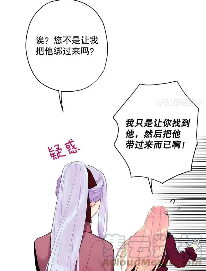 《恶女保命计划》77.肩负责任图34
