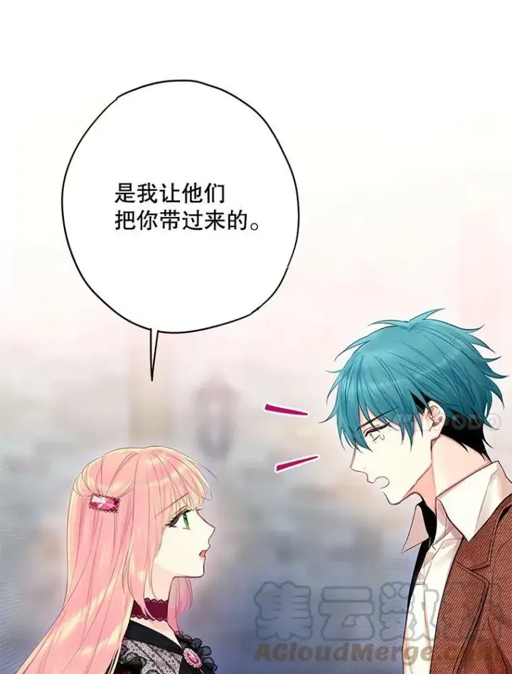 《恶女保命计划》77.肩负责任图37