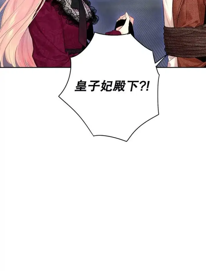 《恶女保命计划》77.肩负责任图38