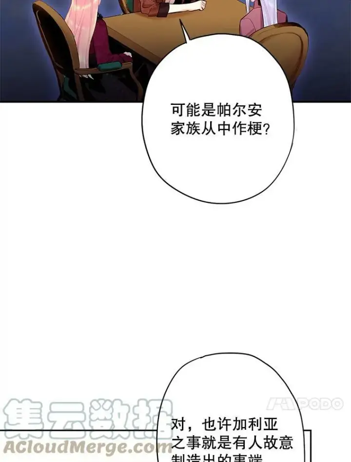 《恶女保命计划》77.肩负责任图40