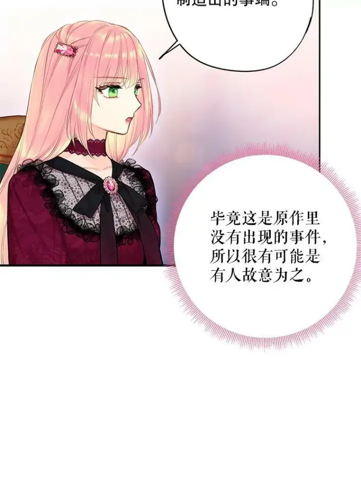 《恶女保命计划》77.肩负责任图41