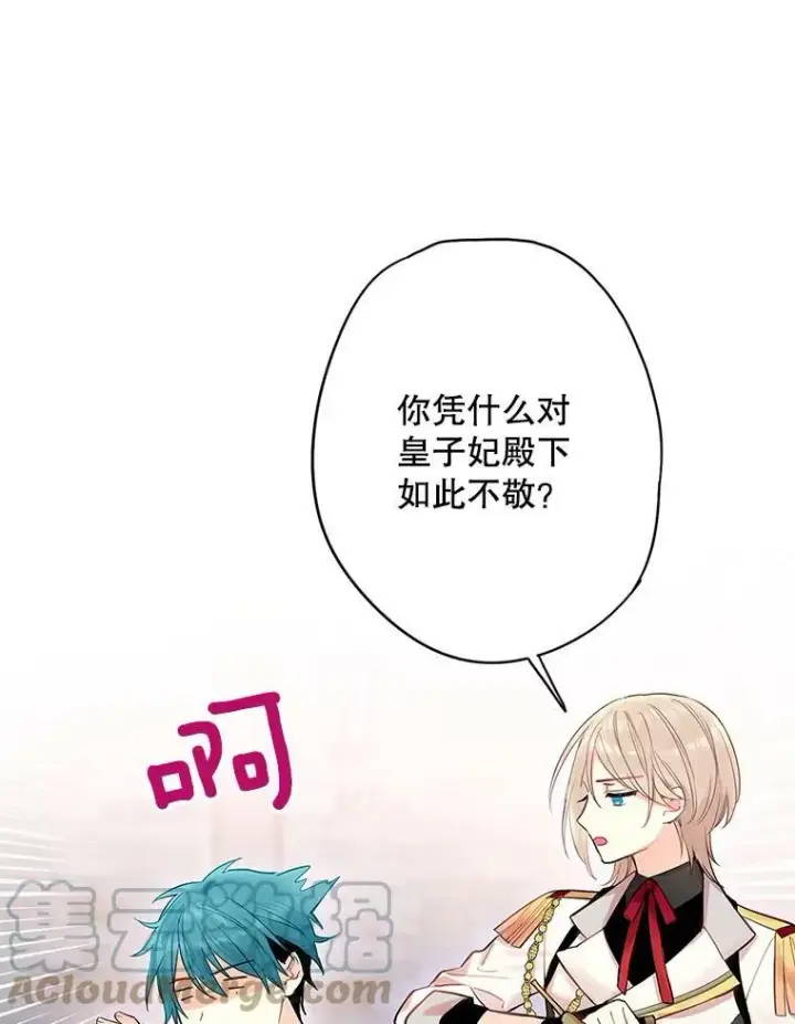 《恶女保命计划》77.肩负责任图43