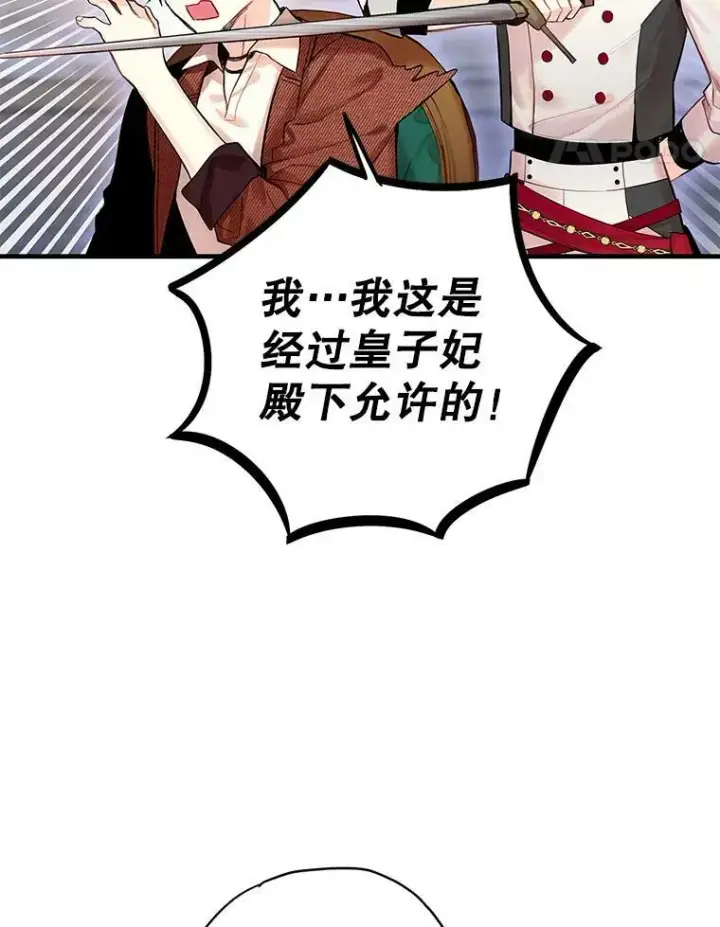 《恶女保命计划》77.肩负责任图44