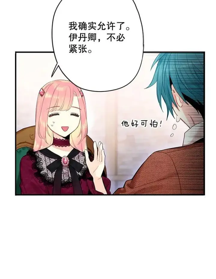 《恶女保命计划》77.肩负责任图45