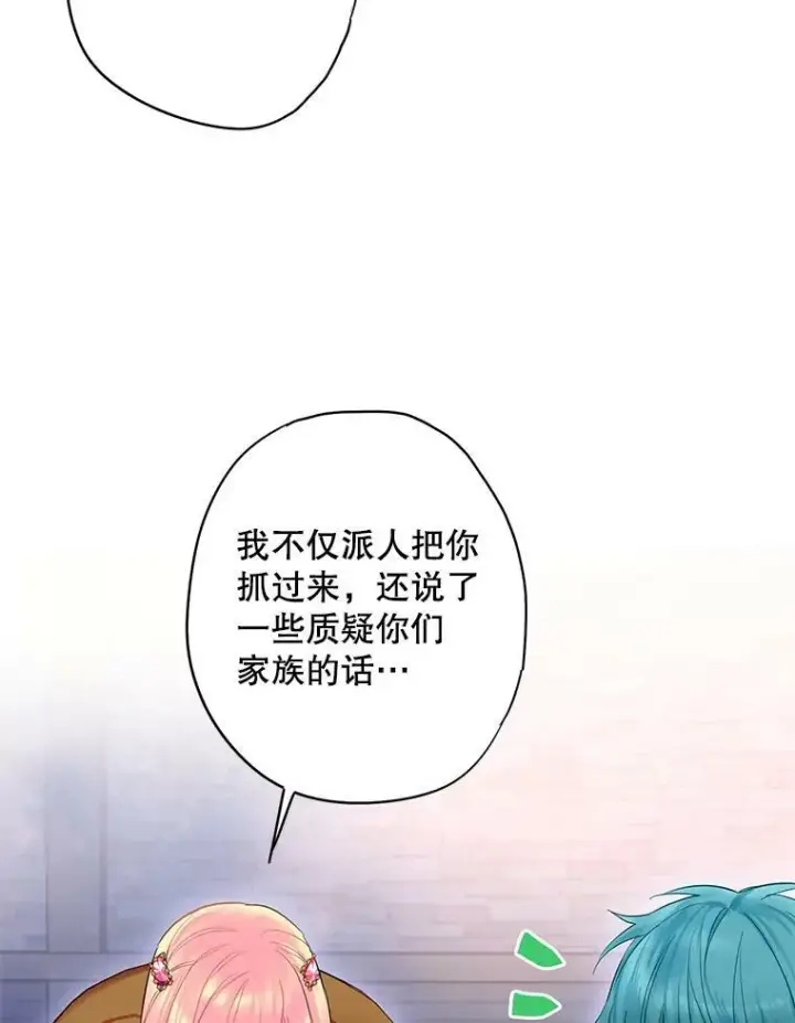 《恶女保命计划》77.肩负责任图48