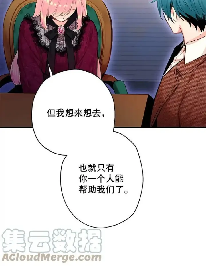 《恶女保命计划》77.肩负责任图49