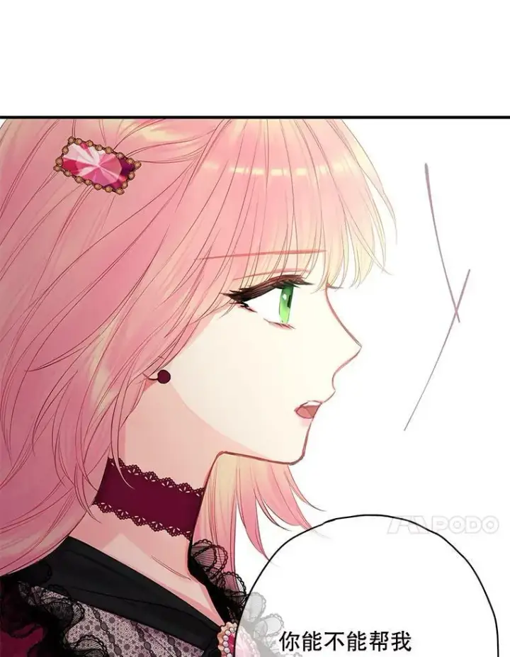 《恶女保命计划》77.肩负责任图50
