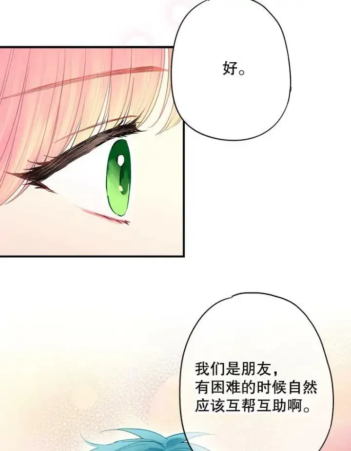 《恶女保命计划》77.肩负责任图53