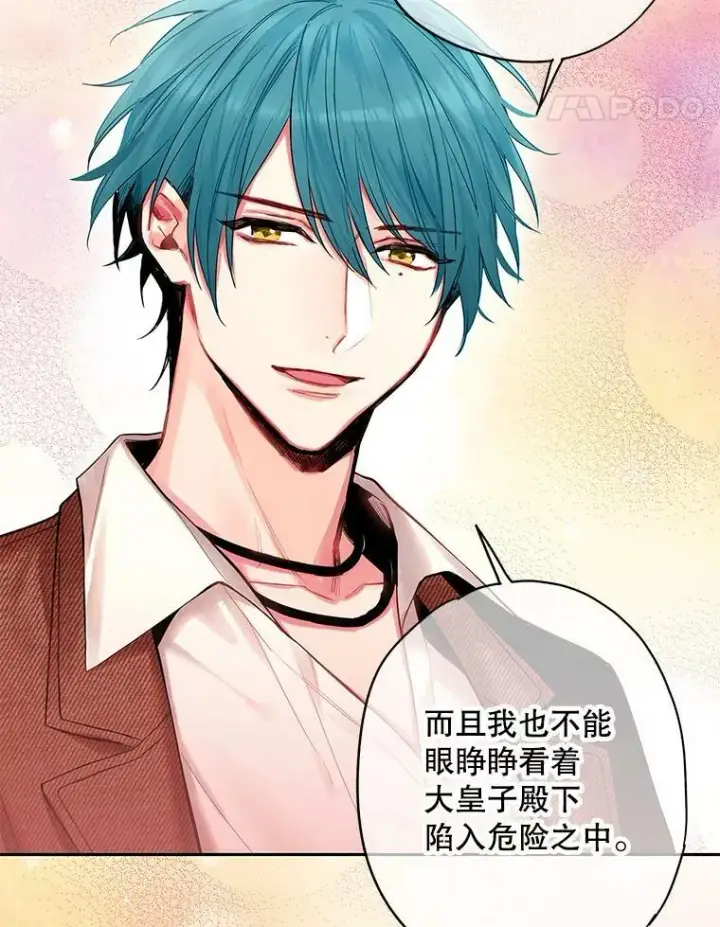 《恶女保命计划》77.肩负责任图54
