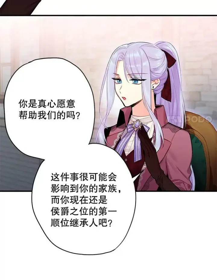 《恶女保命计划》77.肩负责任图57