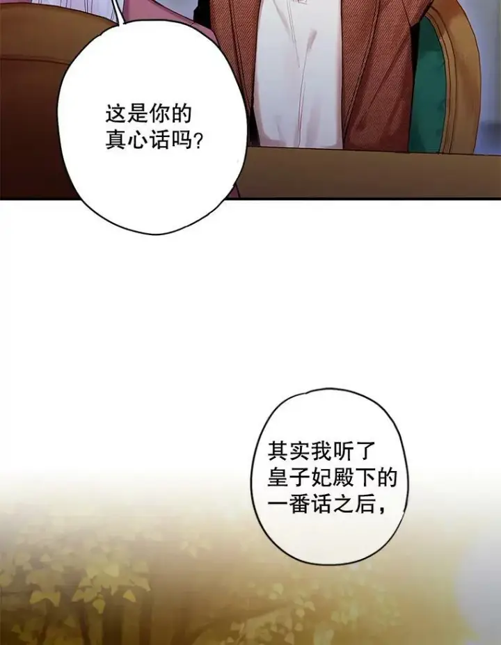 《恶女保命计划》77.肩负责任图59