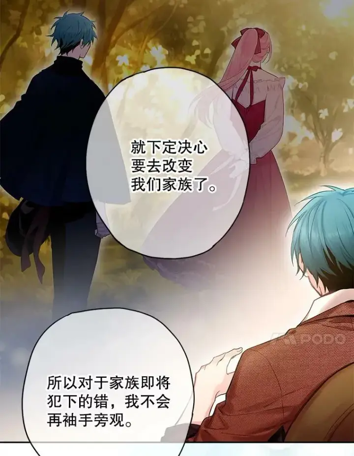 《恶女保命计划》77.肩负责任图60