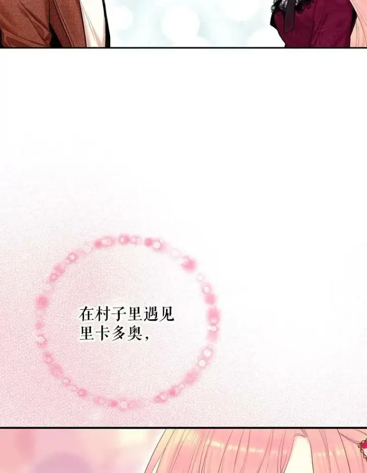 《恶女保命计划》77.肩负责任图62