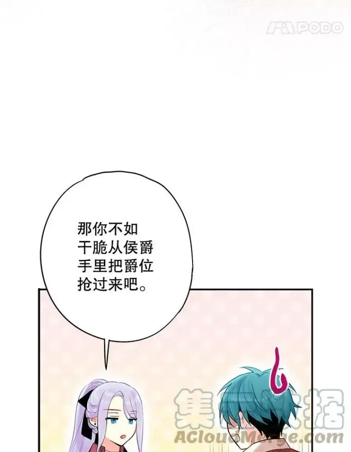 《恶女保命计划》77.肩负责任图64