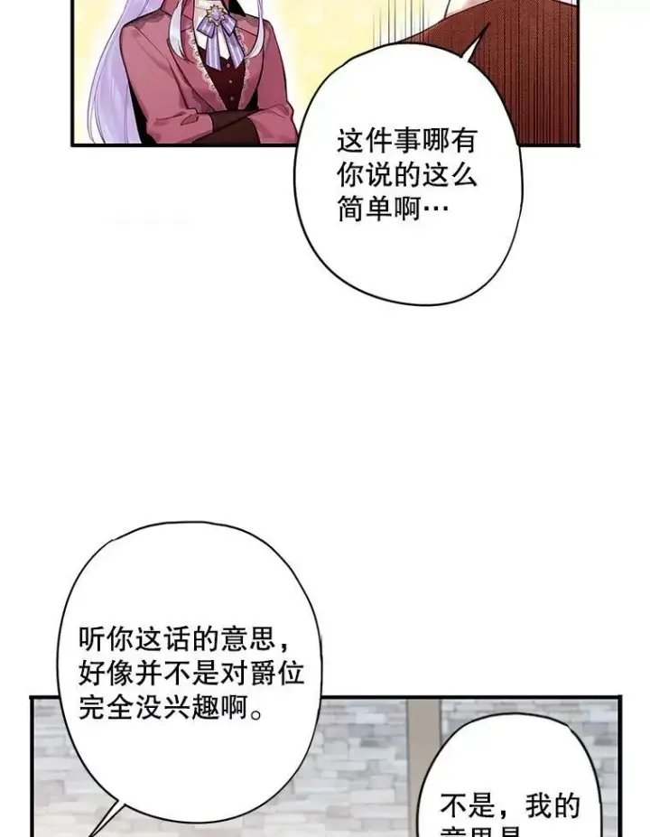 《恶女保命计划》77.肩负责任图65
