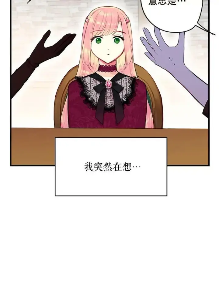 《恶女保命计划》77.肩负责任图66