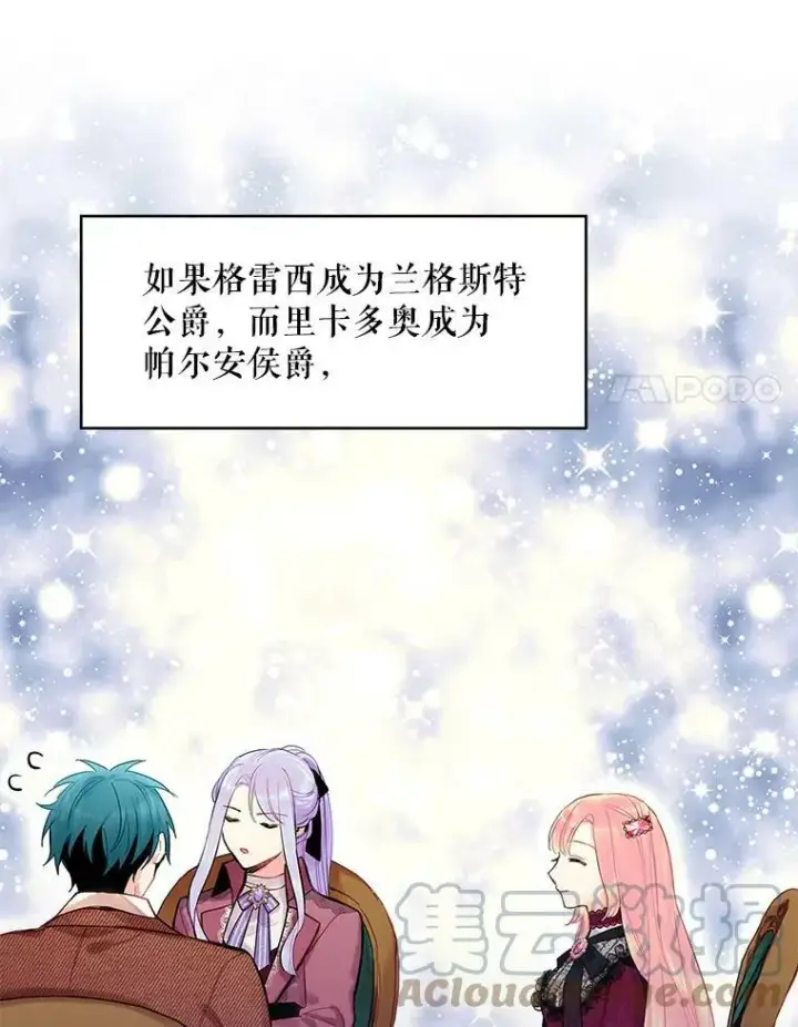 《恶女保命计划》77.肩负责任图67