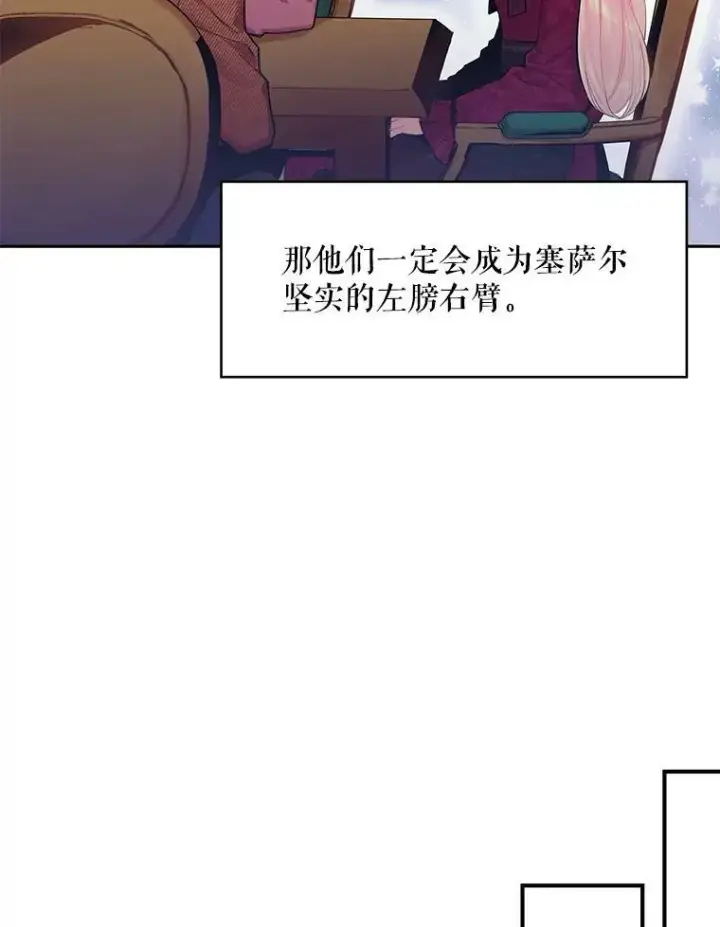 《恶女保命计划》77.肩负责任图68