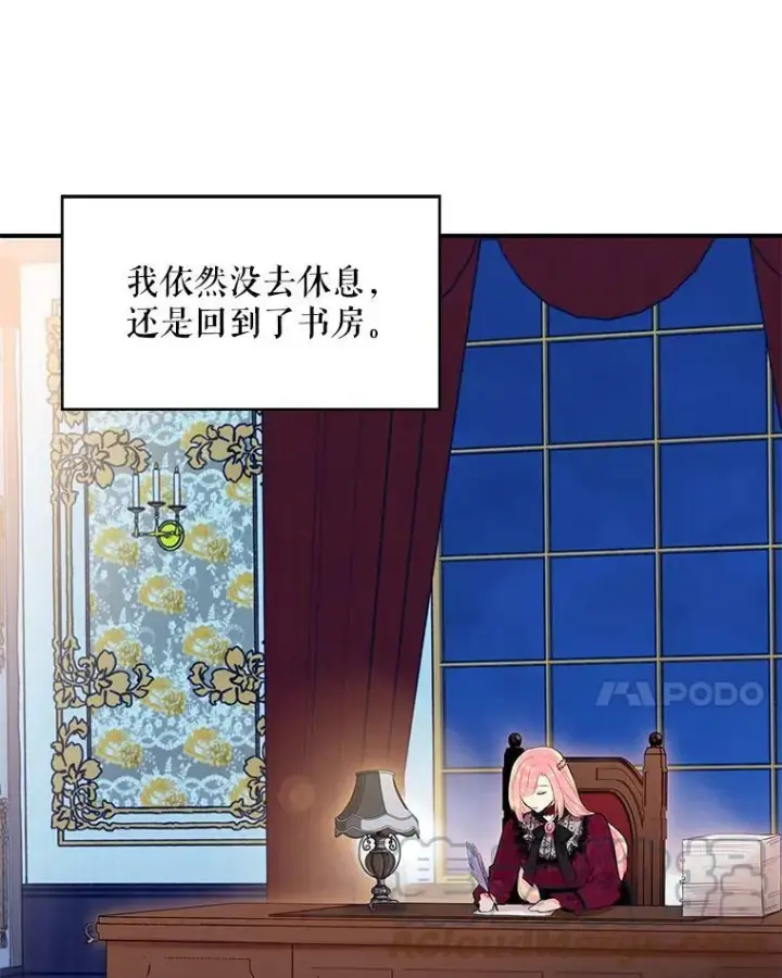 《恶女保命计划》77.肩负责任图70