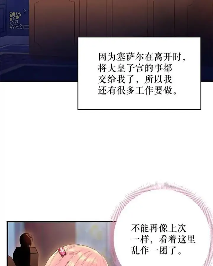 《恶女保命计划》77.肩负责任图71