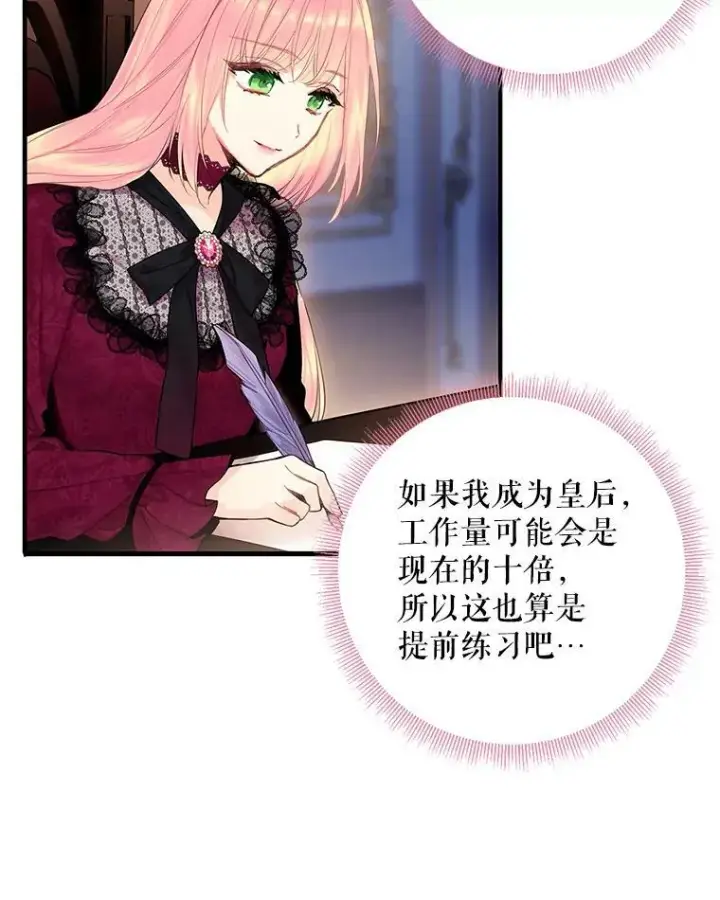 《恶女保命计划》77.肩负责任图72