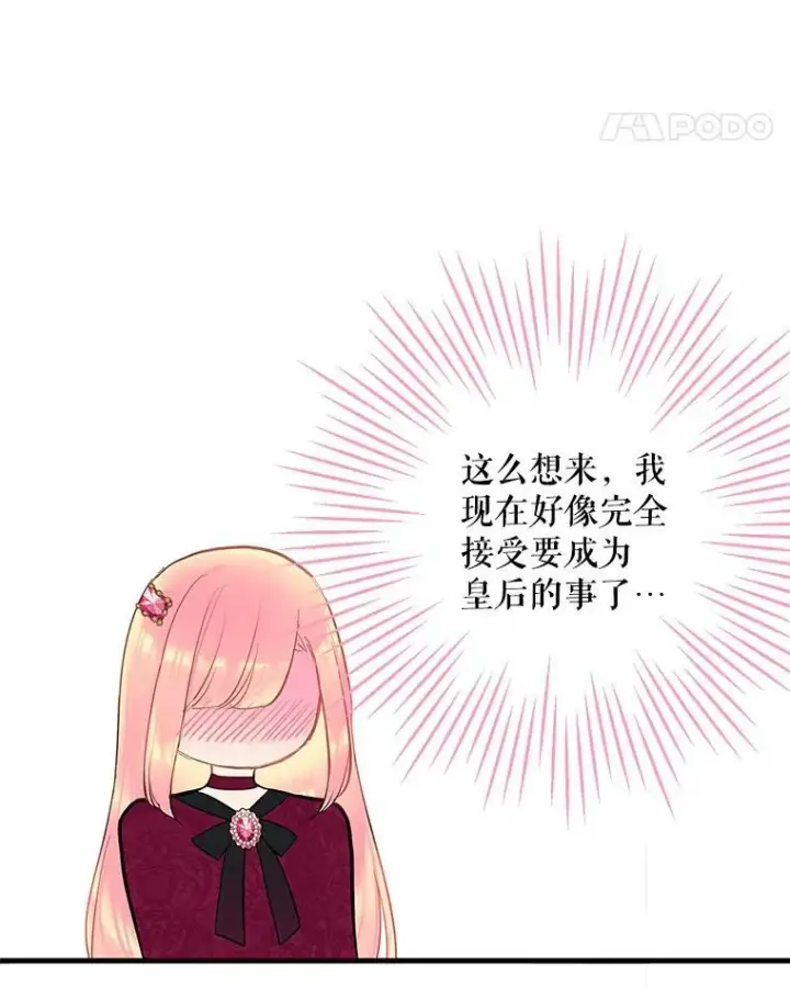 《恶女保命计划》77.肩负责任图74