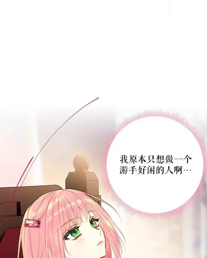 《恶女保命计划》77.肩负责任图75