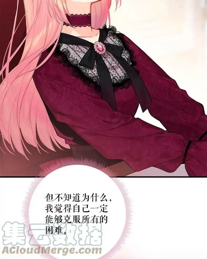 《恶女保命计划》77.肩负责任图76