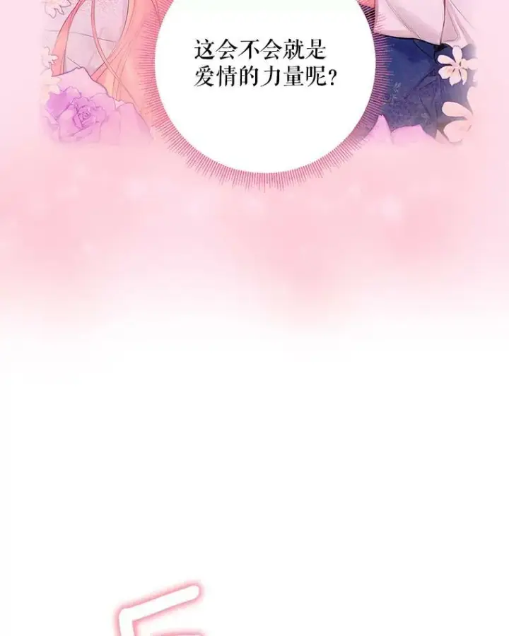 《恶女保命计划》77.肩负责任图78