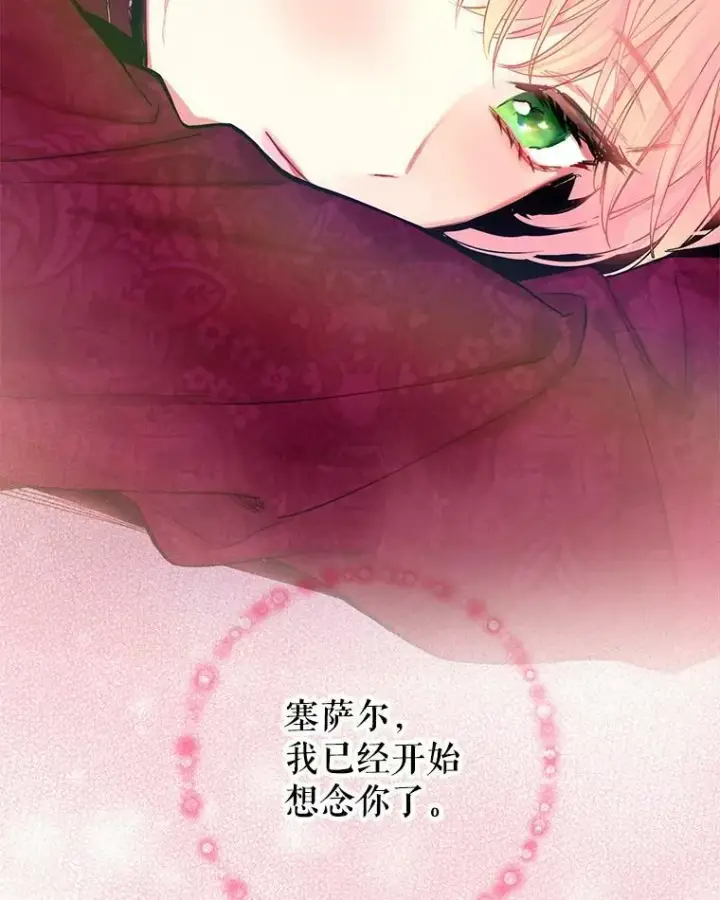 《恶女保命计划》77.肩负责任图81