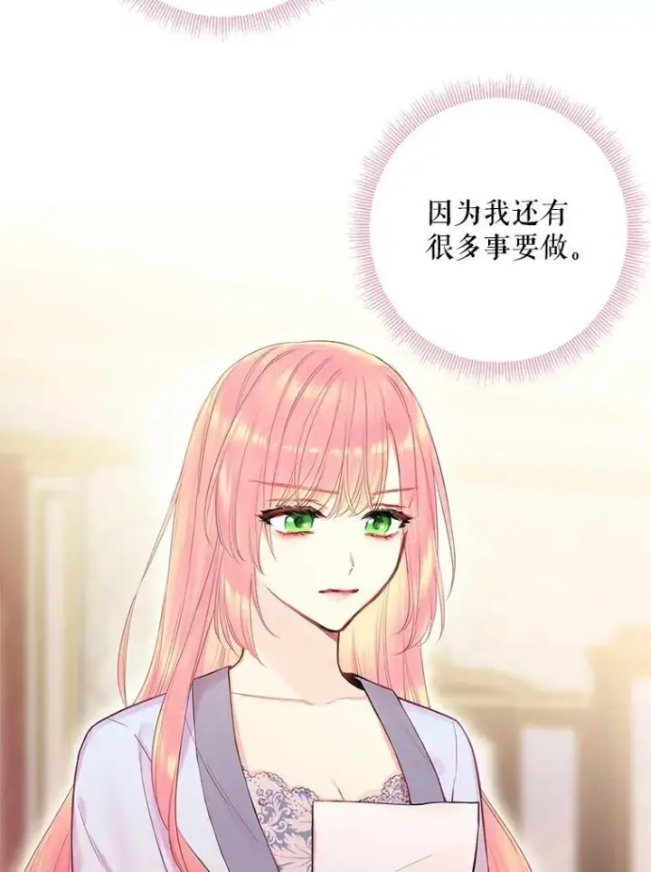 《恶女保命计划》77.肩负责任图9
