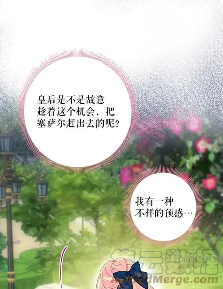 《恶女保命计划》78.火烧书房图10
