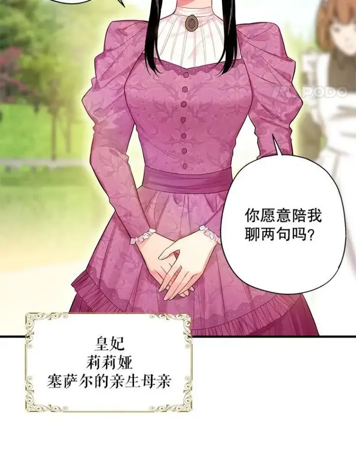 《恶女保命计划》78.火烧书房图14