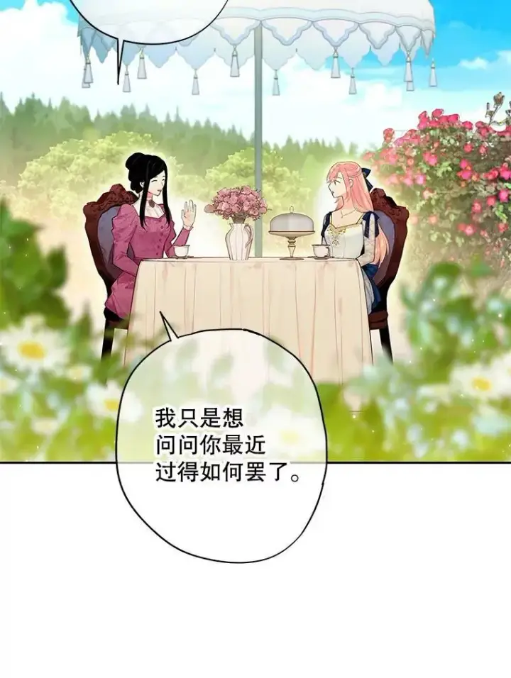 《恶女保命计划》78.火烧书房图18
