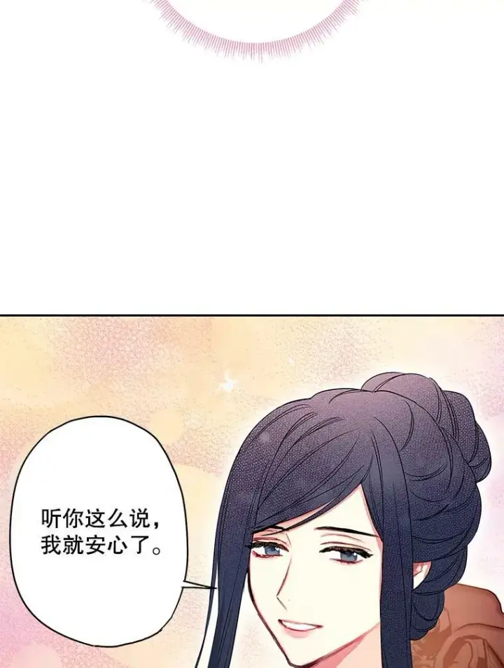 《恶女保命计划》78.火烧书房图30