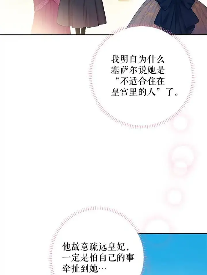 《恶女保命计划》78.火烧书房图33