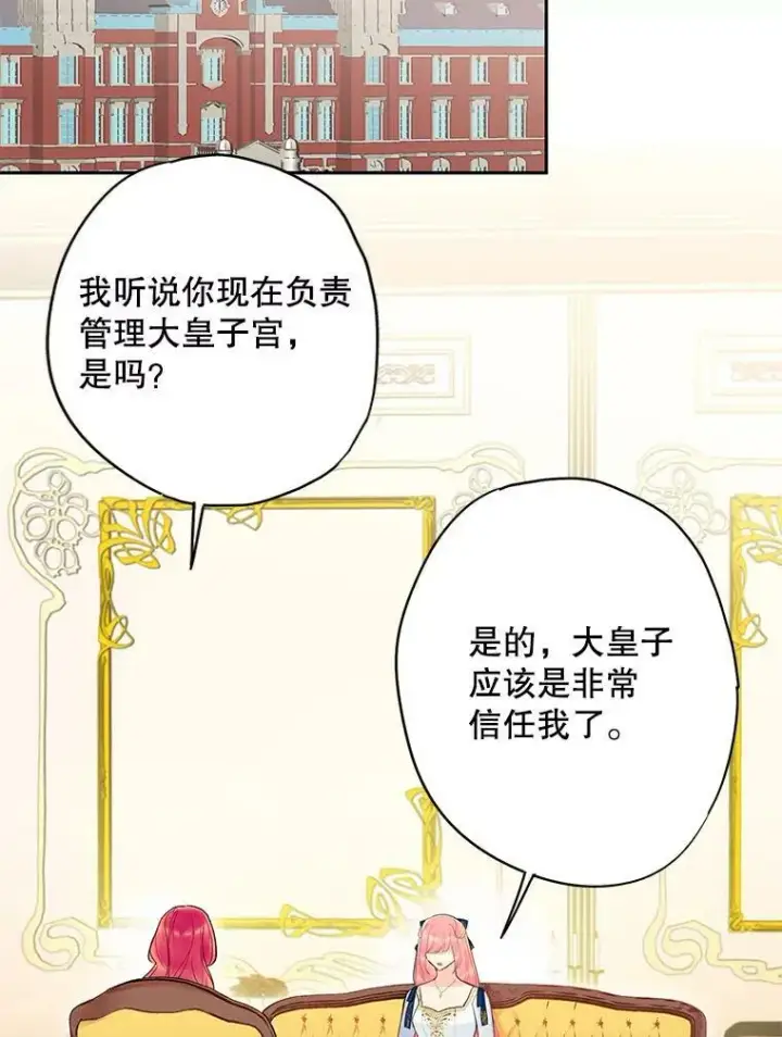 《恶女保命计划》78.火烧书房图38