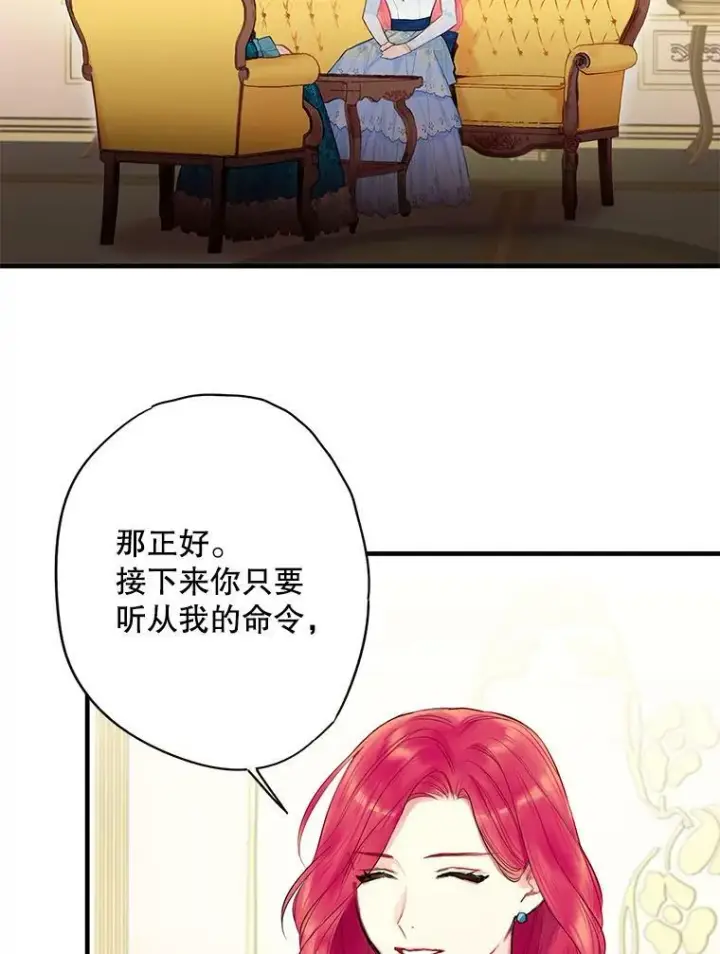 《恶女保命计划》78.火烧书房图39