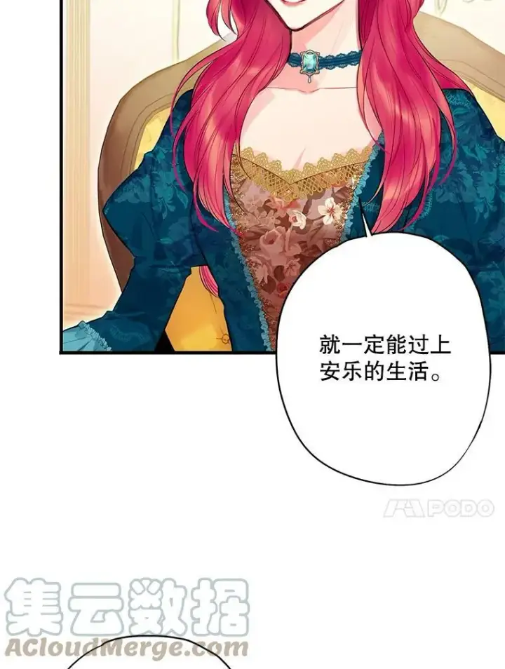 《恶女保命计划》78.火烧书房图40
