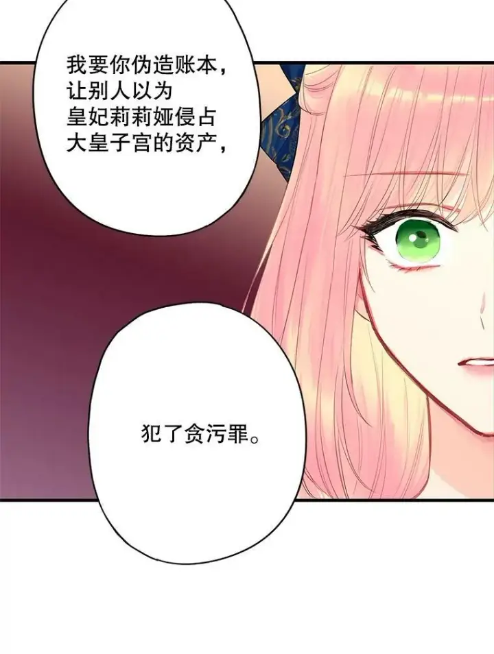 《恶女保命计划》78.火烧书房图41