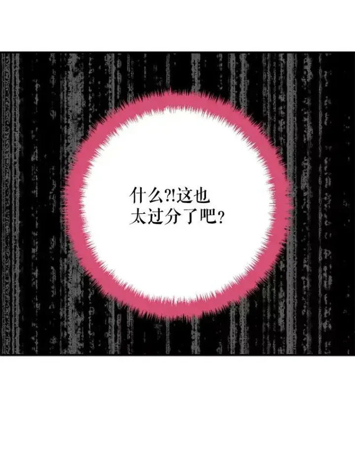 《恶女保命计划》78.火烧书房图42