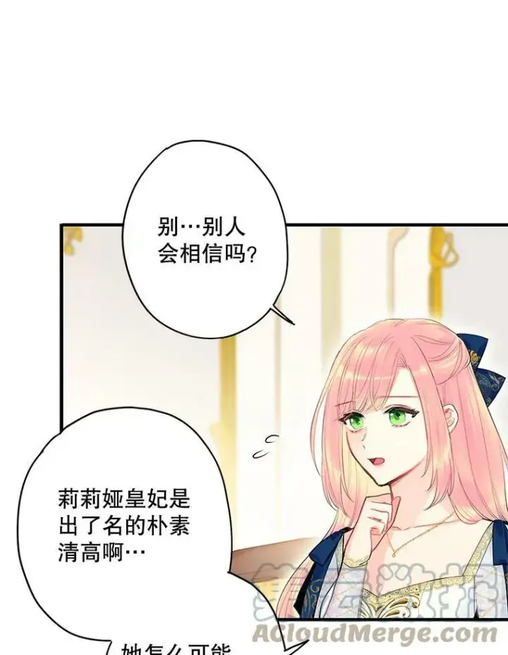 《恶女保命计划》78.火烧书房图43