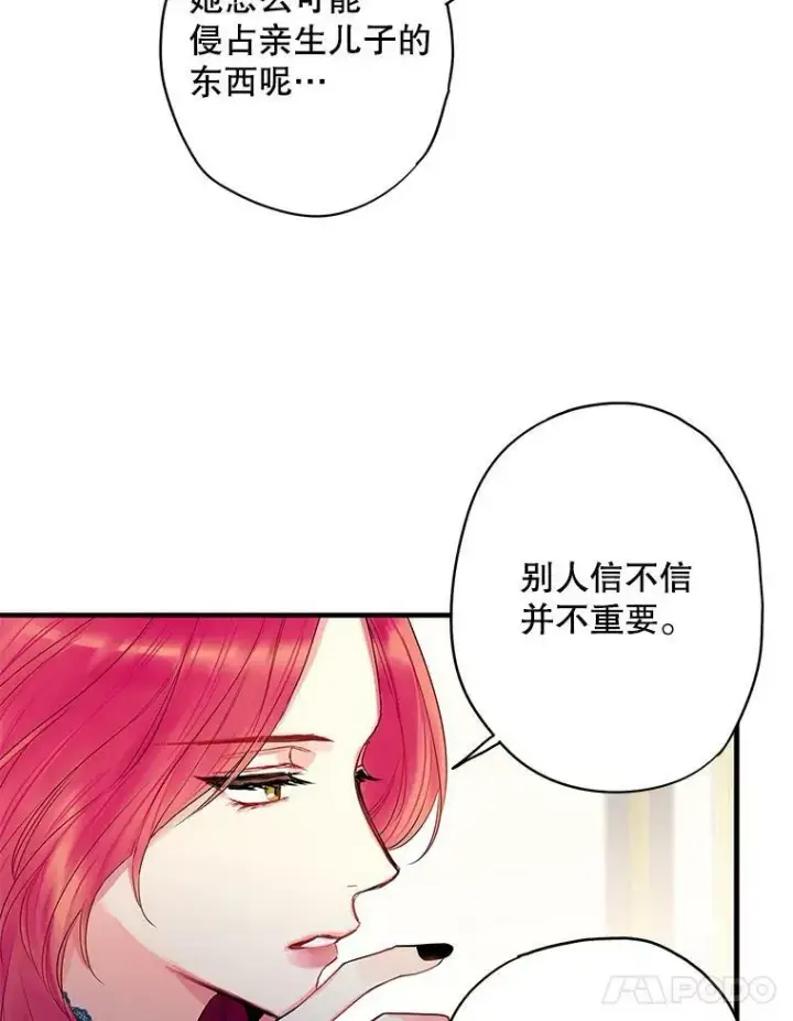 《恶女保命计划》78.火烧书房图44