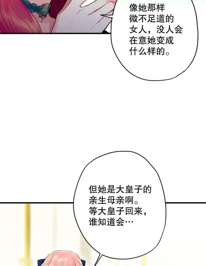 《恶女保命计划》78.火烧书房图45